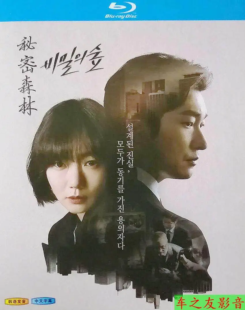 

Blu-ray Disc Set for Secret Forest Seasons 1-2 Starring Cho Seung-woo 5-Disc Box Set with Chinese Subtitles