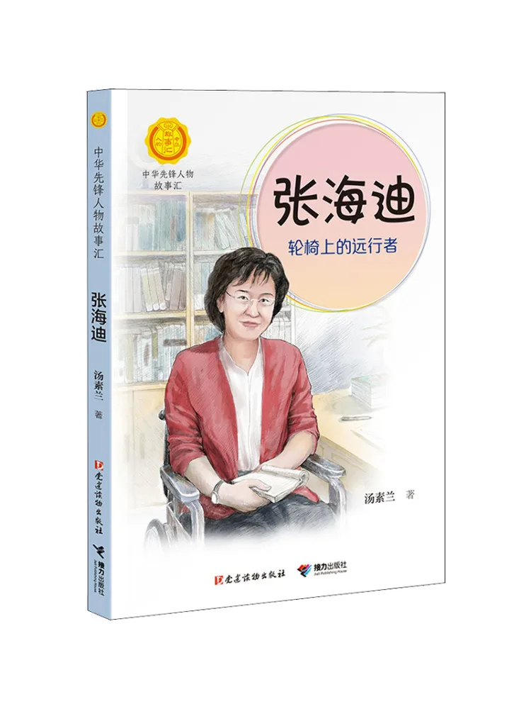 

Книга — Виншаре, Чжан Хайди: «Путешественник на инвалидной коляске»