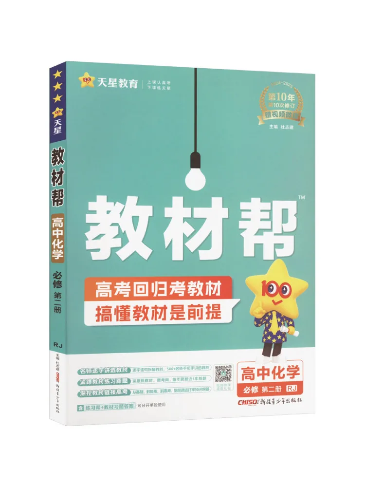 

Book-Winshare Text Helper High School Chemistry Required Course Volume 2 Rj 2024 2025 Complete 2 Volumes