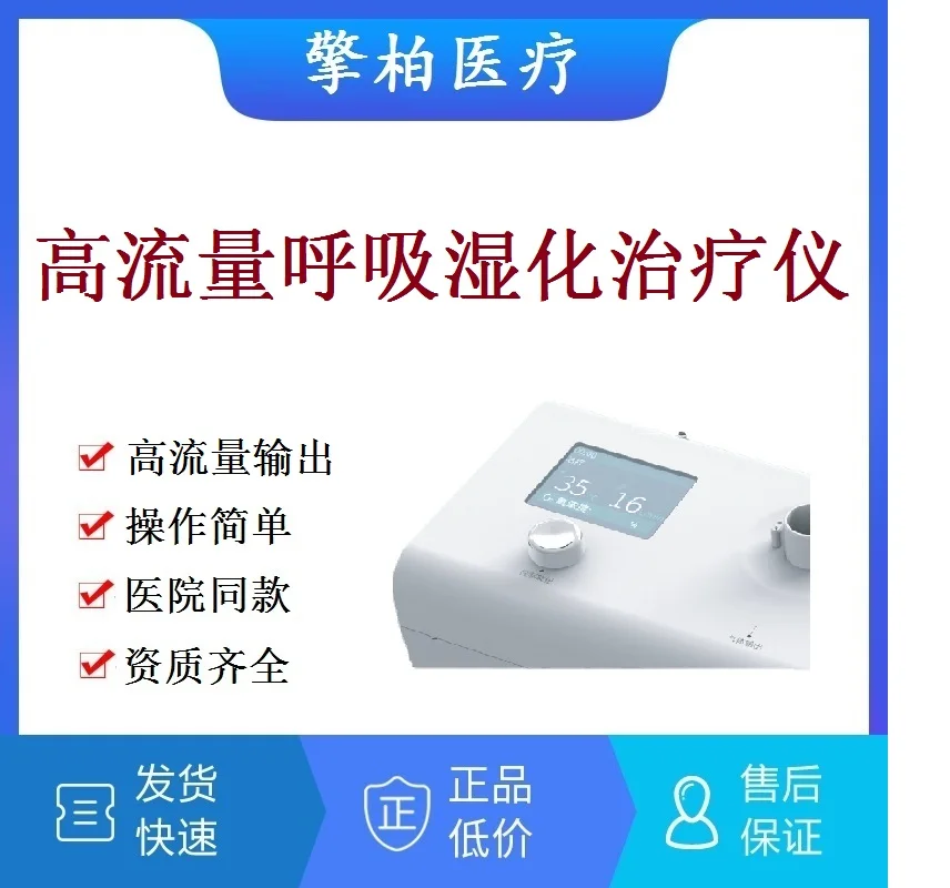 High-flow noninvasive respiratory humidification therapeutic instrument for medical patients with respiratory humidifier treated