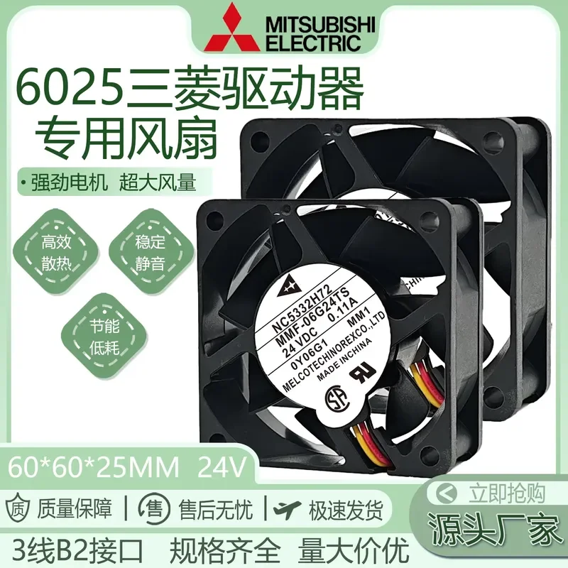 for MMF-06H24SS CX1/3 MMF-06F24ES RP1/3 24V Dedicated Cooling Fan for Mitsubishi Driver