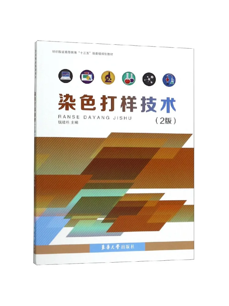 Book-Winshare Dyeing and Sampling Technology 2nd Edition