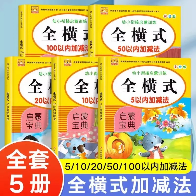 Practice Math Specialized Training Once A Day, with Addition and Subtraction Within 5/10/20/50/100