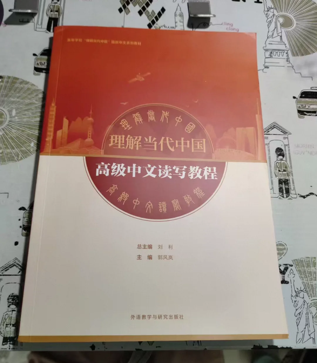1 book Understanding Contemporary China: Advanced Chinese Reading And Writing/ Listening And Speaking Textbook For Hsk Level 5/6