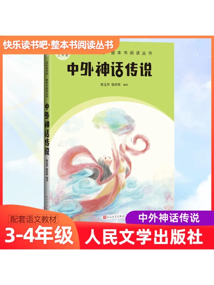 

Книга-Winshare Китайские и зарубежные мифы и легенды
