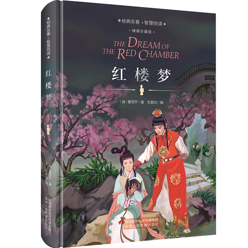 

Коллекционное издание Dream of the Red Chamber: литературный шедевр с критическим анализом и культурным контекстом