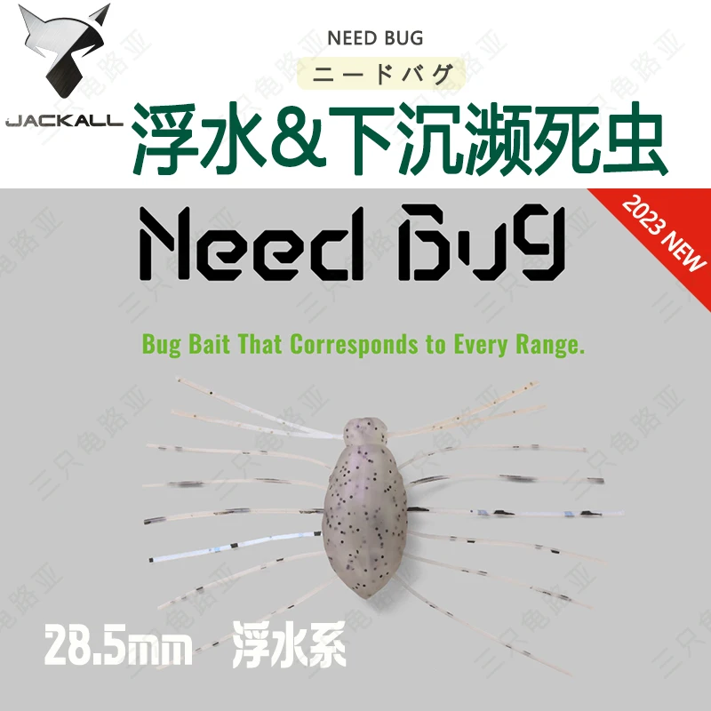 23 Japanese Jackall Luya Soft Baits, Fake Baits, Insect Baits NEED BUG, Submerged on The Water Surface, Near Death Insect