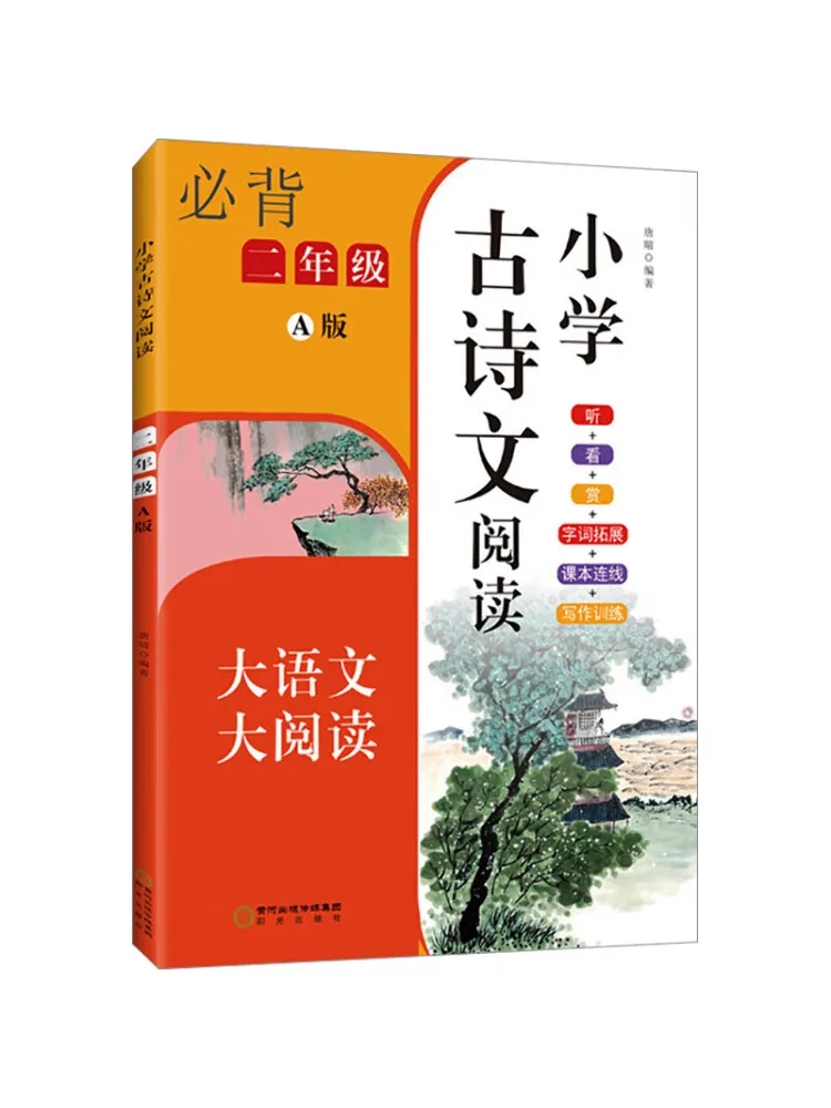 

Book-Winshare Reading Of Ancient Poems For Primary Schools Second Grade Edition a