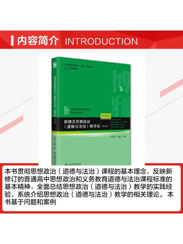 Book-Winshare Teaching Theory Of New Concept Ideological and Political Morality and Rule Of Law Education 4th Edition