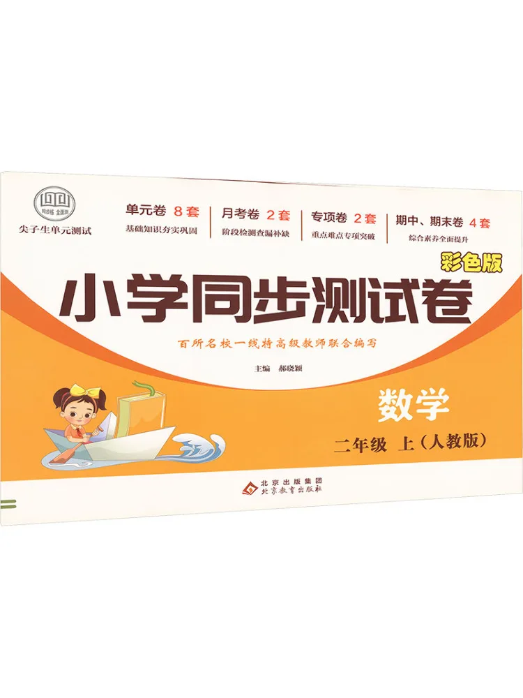 Book-Winshare Top Student Unit Test Mathematics Second Grade First Semester