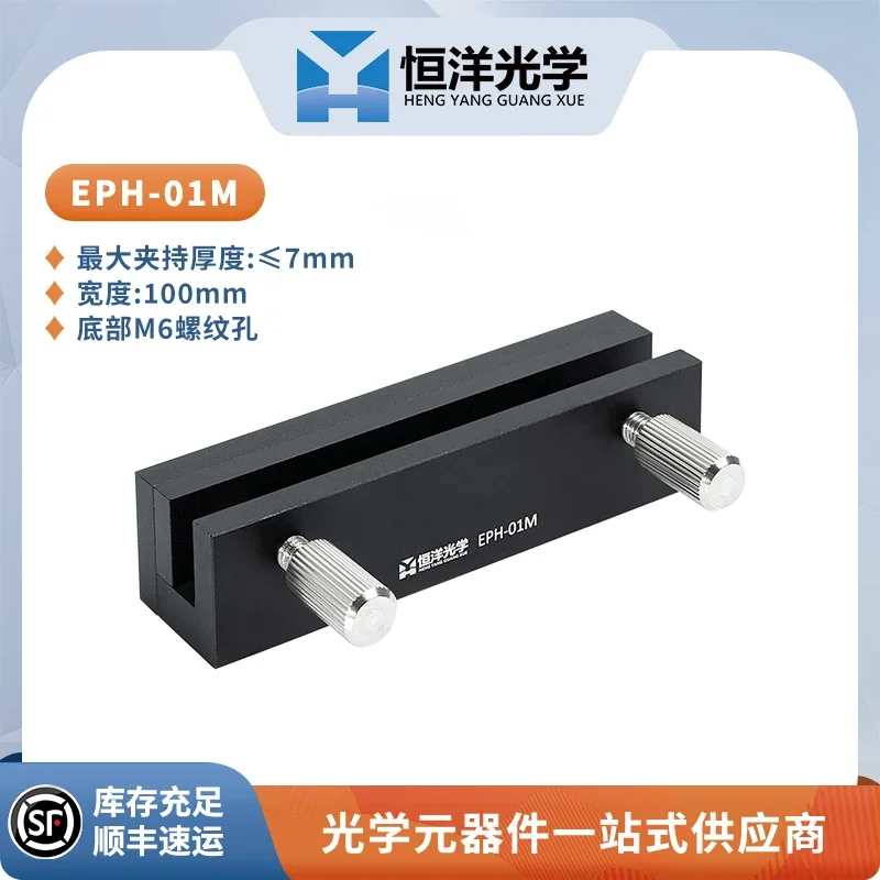 EPH Series Hengyang Optical Dry Plate Rack Optical Experimental Board Type Square Clamp Frame Optical Components