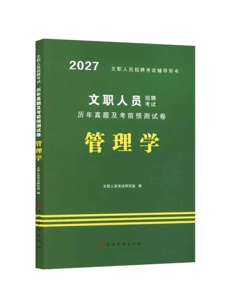 Book-Winshare 2027 Civil Service Recruitment Examination Past Papers and Pre Exam Practice Tests Management