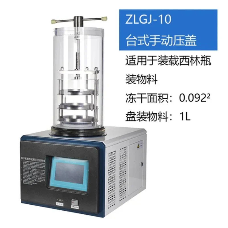 Vacuum - Desktop Small Household Freeze-Drying Machine Scientific Research Fruit Cordyceps Traditional