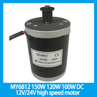 MY6812 150W 120W 100W DC 12V/24V high speed motor , scooter small brush motor, Brush Motor with belt pulley for Electric Scooter