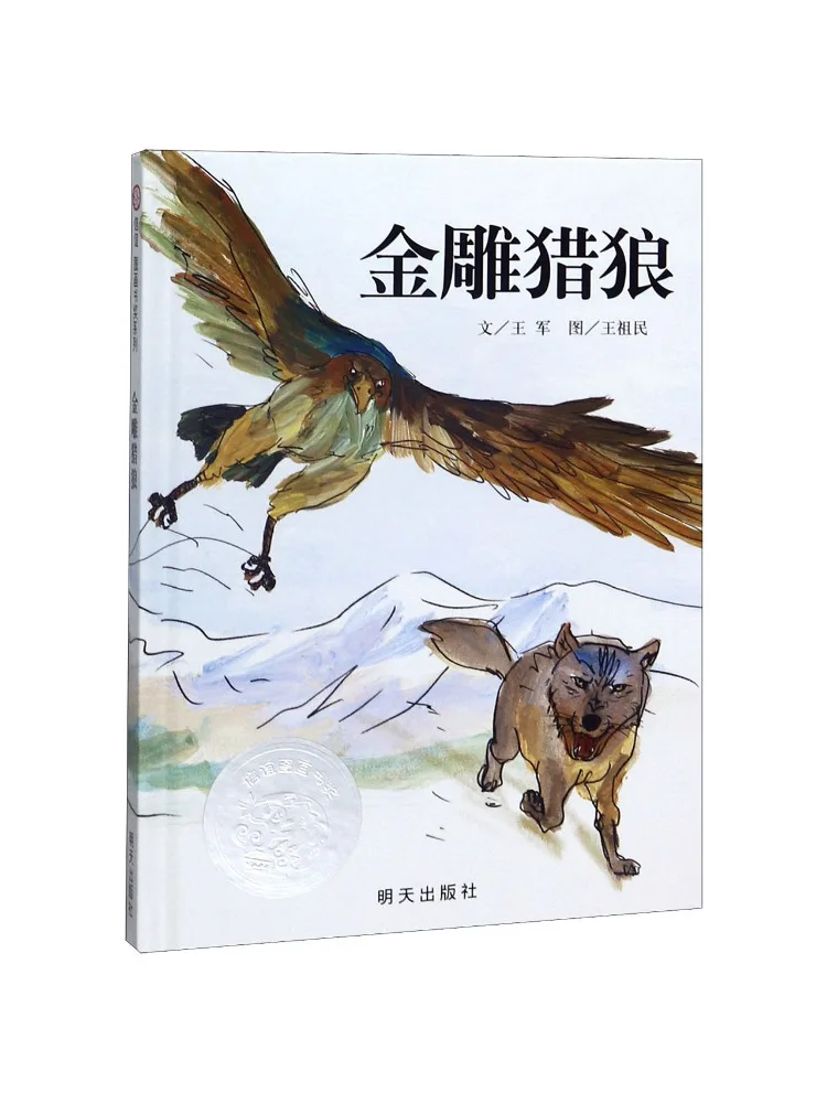 Book-Winshare Golden Eagle Hunting the Wolf