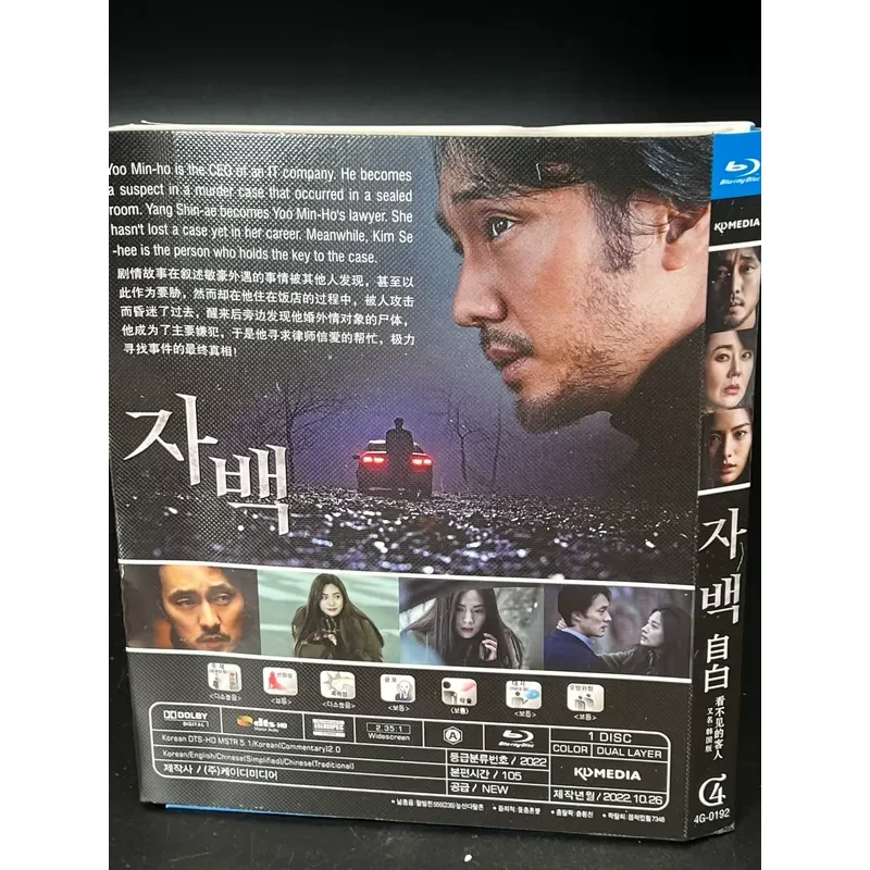 Confessions aka Korean version of the Invisible Guest Korean suspense thriller film Chinese characters