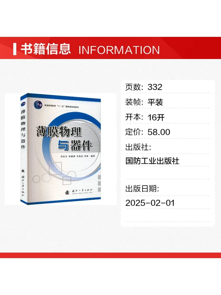 Book-Winshare Thin Film Physics and Devices