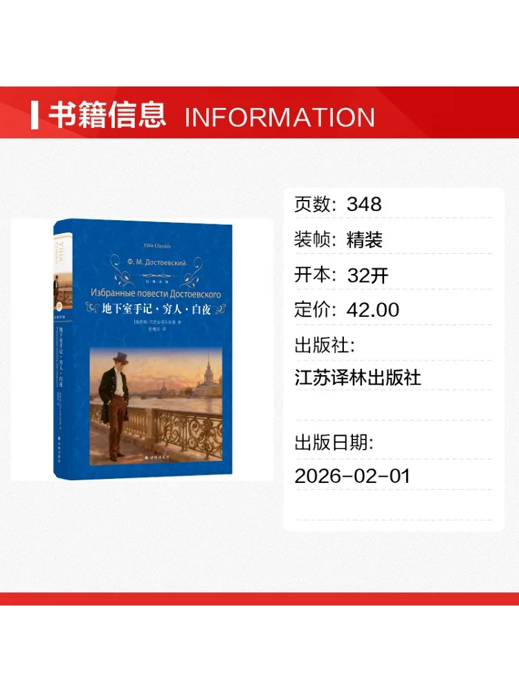 Book-Winshare Classic Translation Series Notes From the Basement The Poor Man White Night