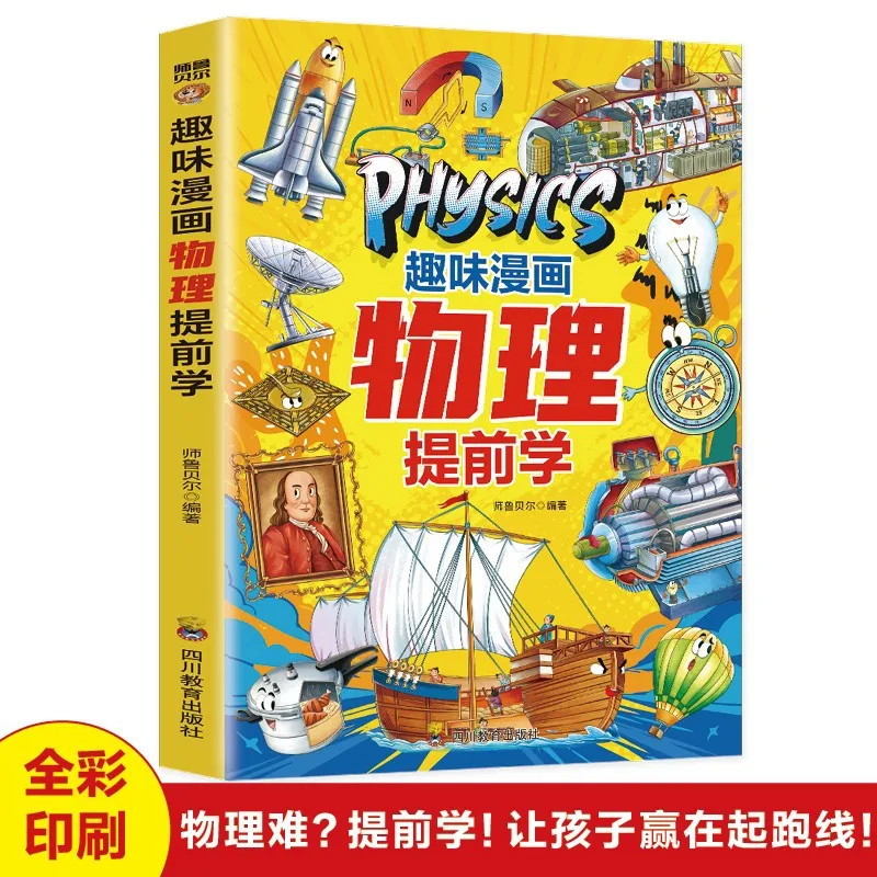 Fun Comic Books for Physics Chemistry Cultivating Learning Interest Extracurricular Science Popularization Reading for Kids