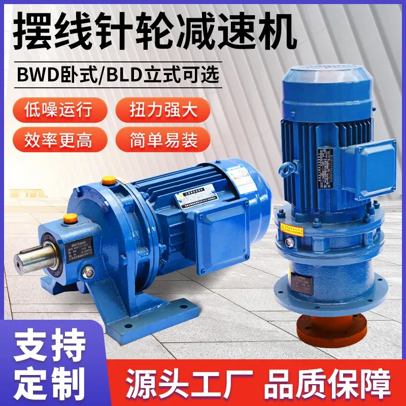 For Cycloidal Pinwheel Gear Reducer Vertical Horizontal Small Motor Integrated Gearbox