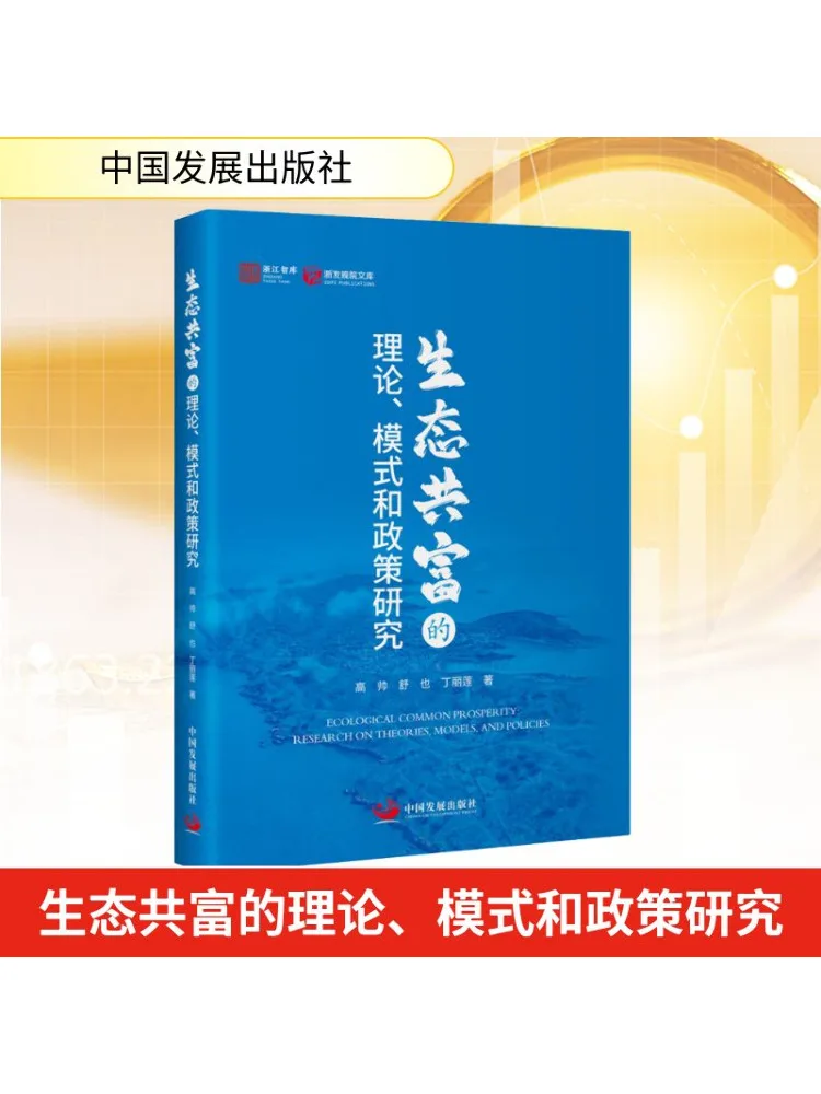 

Книга-Winshare Research on the Teoria Модель и политика экологической общей процветания