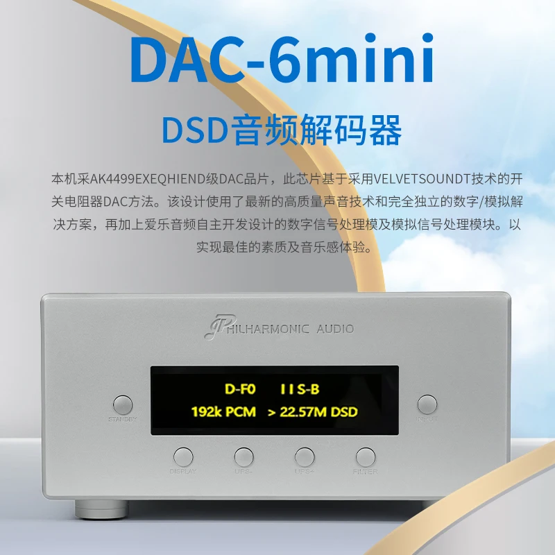 

Декодер Philharmonic Audio DAC-6 MINI DSD со встроенными термостатическими часами может выходное входное декодирование HIFI