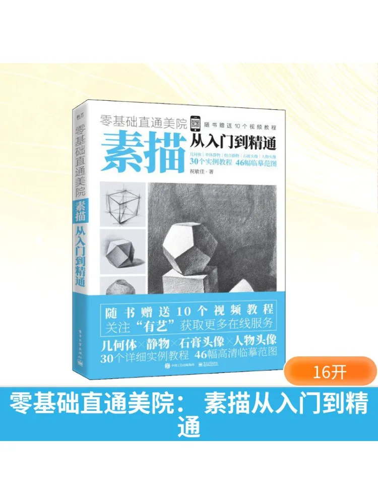 

Book-Winshare Sketching From Beginner To Mastery Zero Foundation Direct To Art Academy