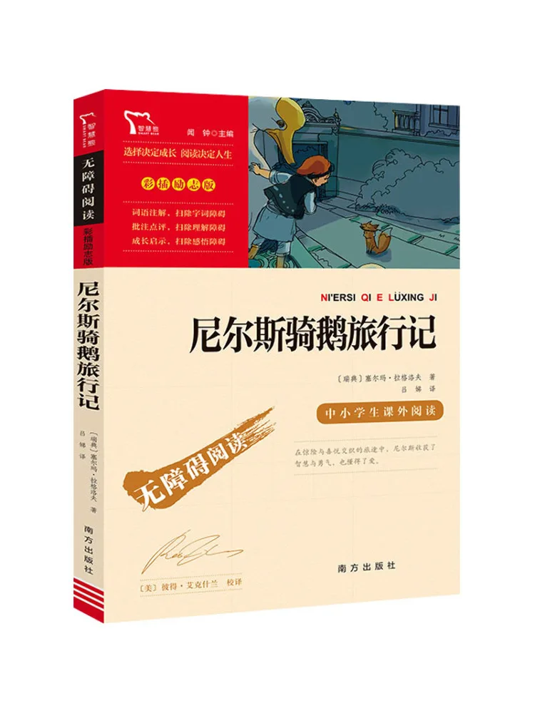 

Книга-Winshare Nils' Travels Riding a Goose