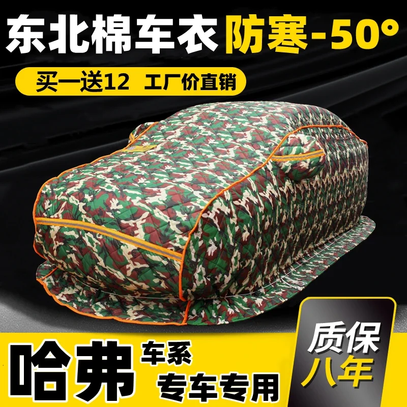 Great Wall Haval H6 M6 F5 F7 H2 H4 H5 Raptor H1 special cotton car clothes Northeast thickened warm winter