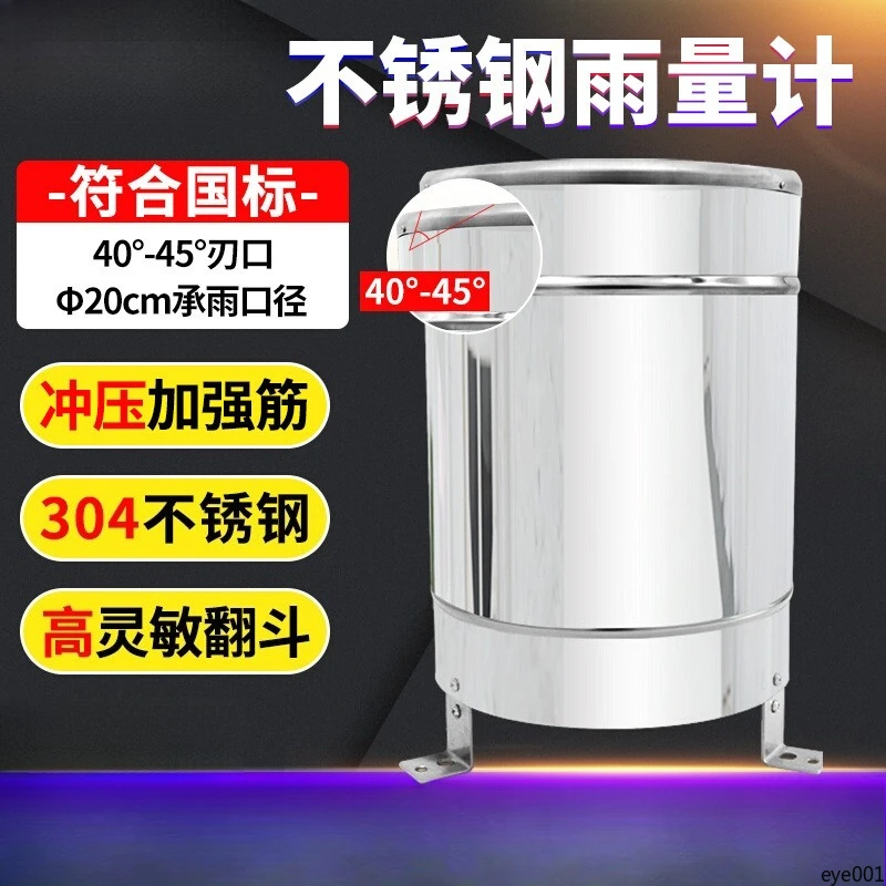 Flood Control Hydrological Monitoring Rain Alarm Stainless Steel Tipping Bucket Rain Gauge for Meteorological Use