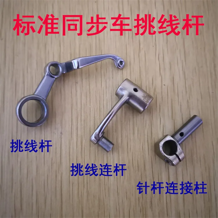 Standard 6-5 Machine Flat, Thick Material Synchronous DY 0302 0303 Take-up-Lever, Connecting Rod, Needle Rod Joint Pin Spare Par
