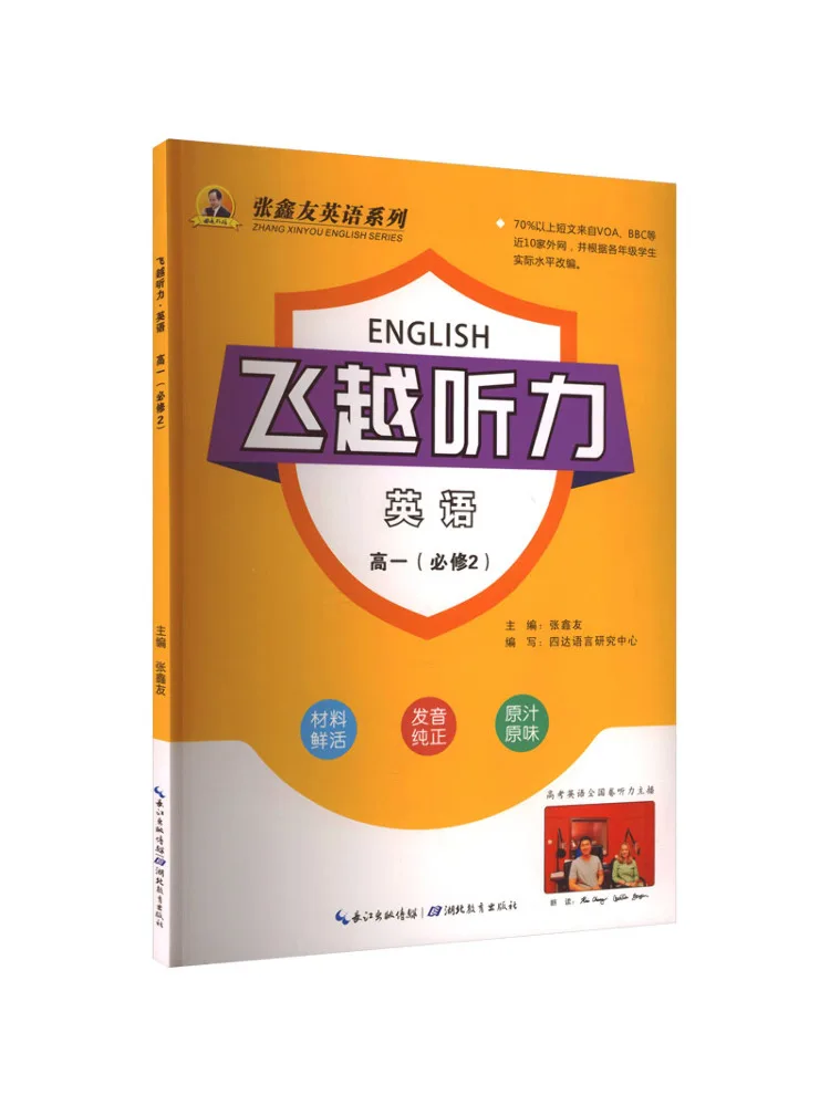 Book-Winshare Fly Over Listening High School English Grade One Required Course 2 General Edition
