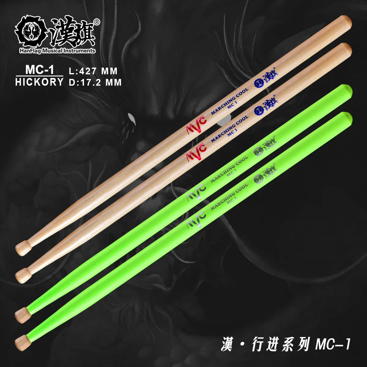 HUN Marching Drum Sticks Cool Series American Hickory Marching Band Hickory Drumsticks MC-1 for Snare & Tenor Drum