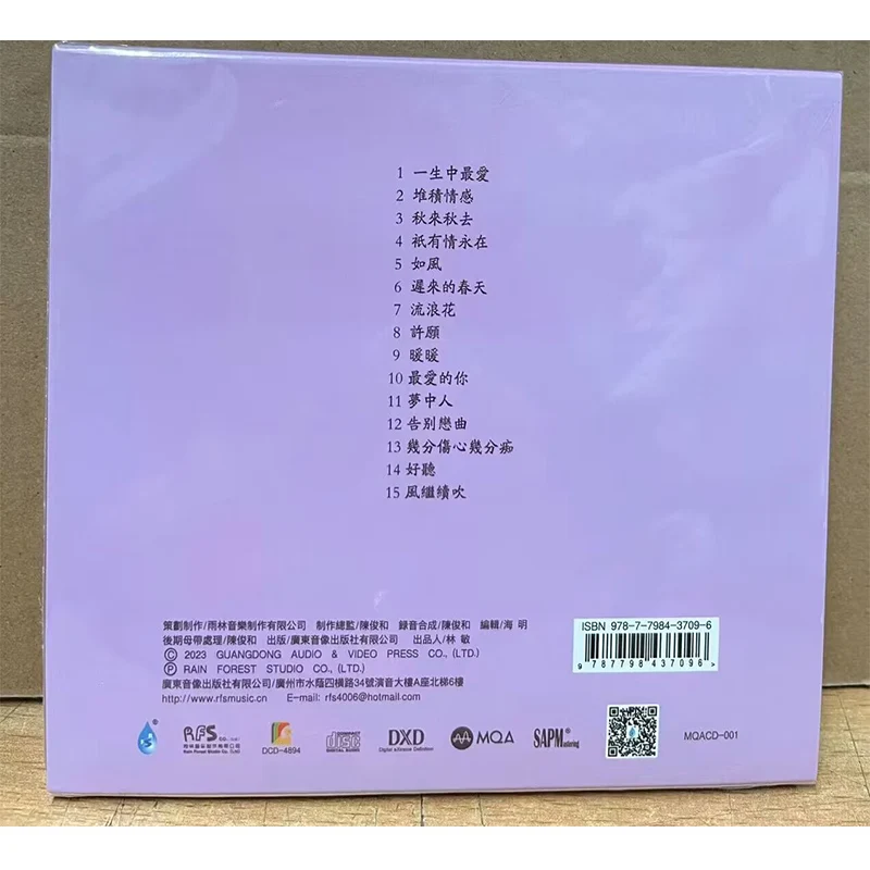 أغنية Rain Forest Liu Deli الجديدة + المختارة الأولى MQA-CD