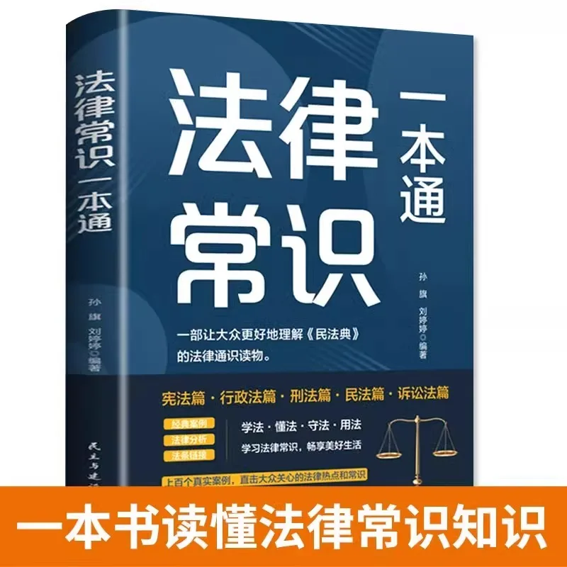 Understanding Constitution, Criminal Law, Civil Law, Administrative Law, and Litigation Law Through One Book of Legal Knowledge