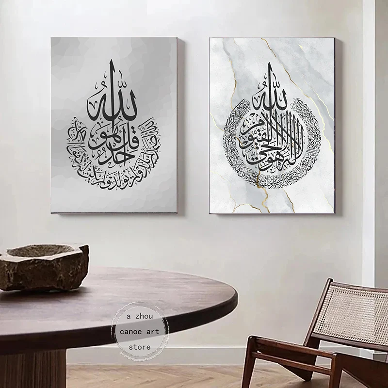 Islamic Calligraphy Surat Al Ikhlas Surat Al Falaq Ayat Alkursi Art Poster Canvas Painting Wall Prints Picture Room Home Decor