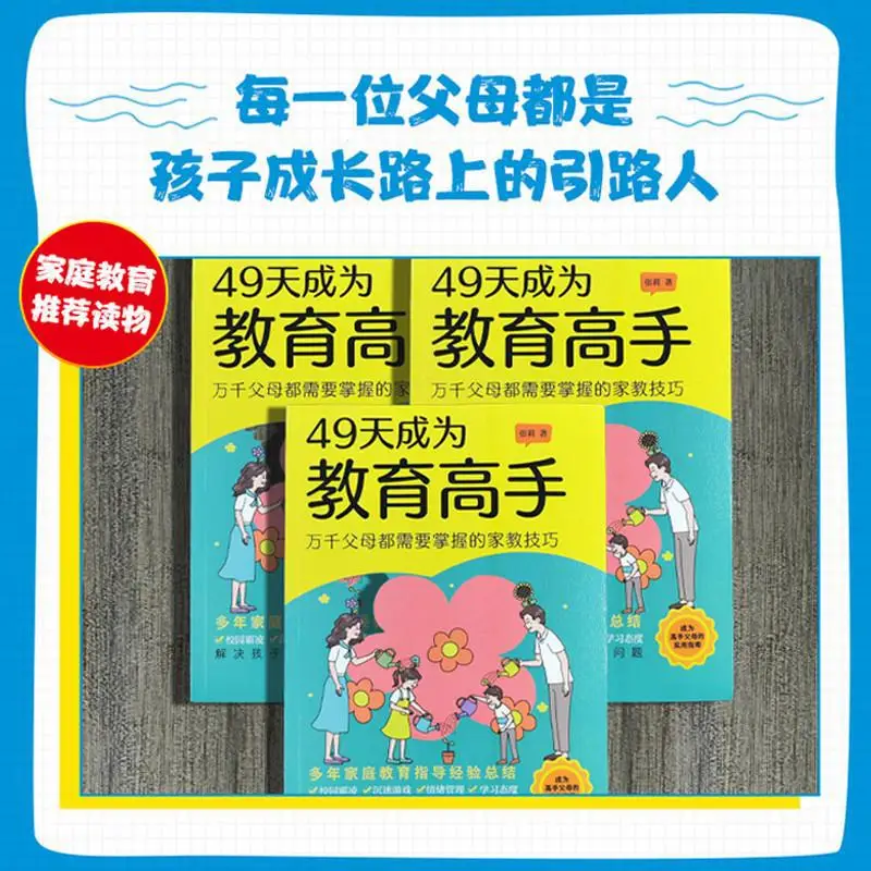 49 Days To Become An Education Expert, A Child Psychologist, Parents' Family Education, Children's Behavior