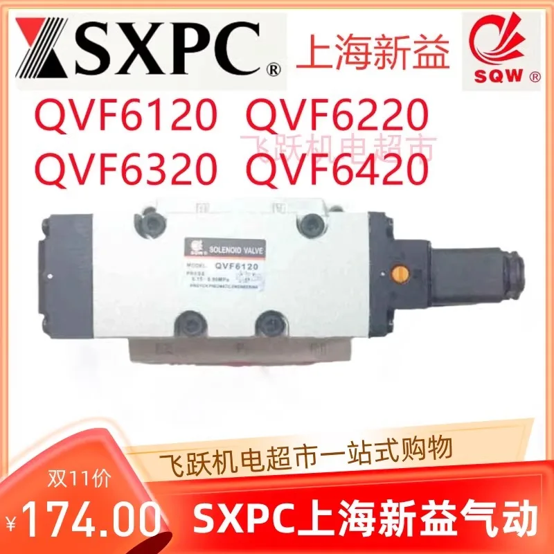 SQW Shanghai Xinyi QVF6120 6220 6320 solenoid valve pneumatic component two position five way