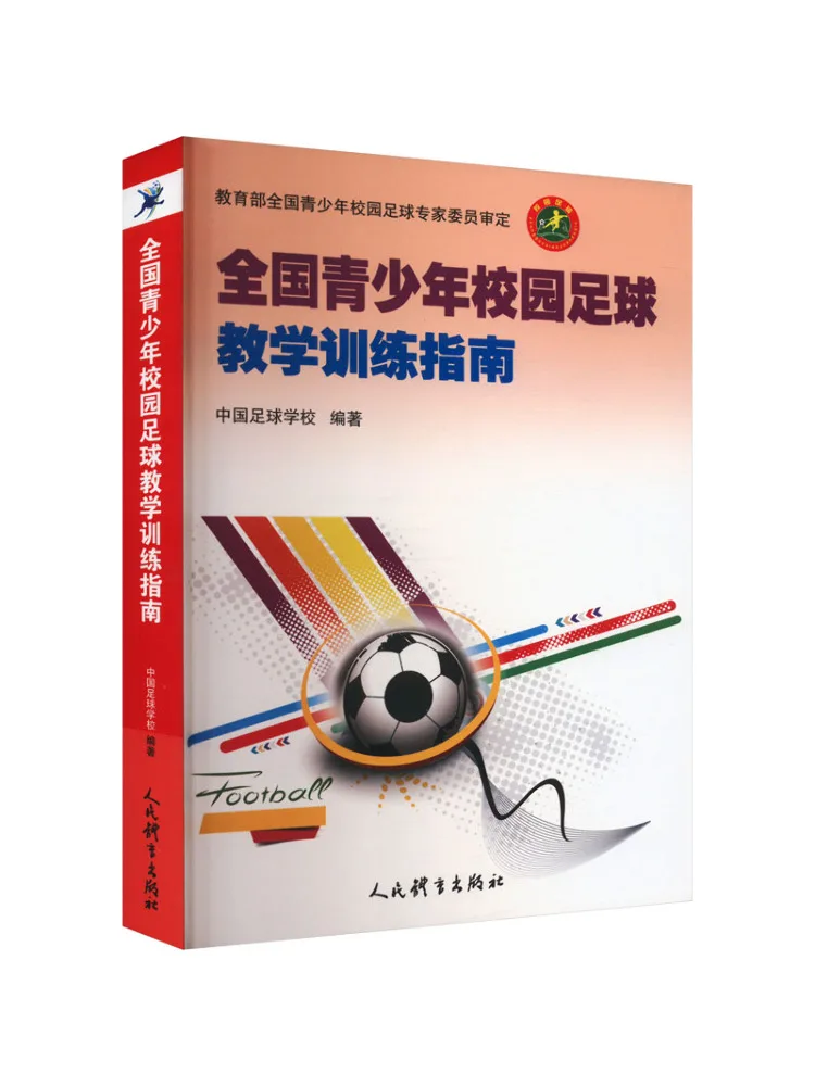 

Book-Winshare National Youth Campus Football Teaching and Training Guide