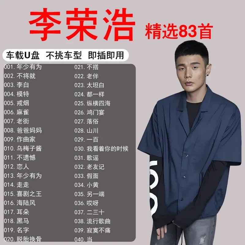 Li Ronghao Album Songs Car Music USB Stick Selection Lossless High End High Quality Genuine Special Car USB Stick