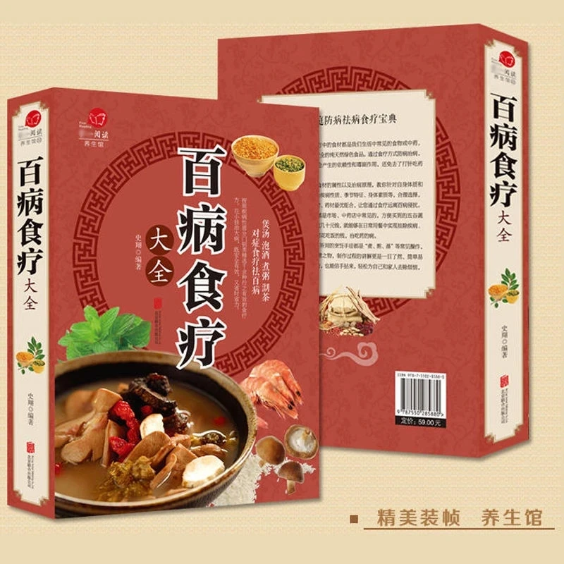 Buku resep kesehatan bergambar TCM ensiklopedia tentang nutrisi kesehatan Dietetic terapi Diet buku menyembuhkan penyakit makanan