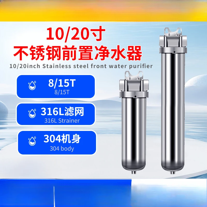 กลางเชิงพาณิชย์ขวดกรองน้ําประปา 10 นิ้วเครื่องกรองน้ําทั้งบ้านกรองครัวเรือนสแตนเลสขนาดใหญ่ไหลด้านหน้า