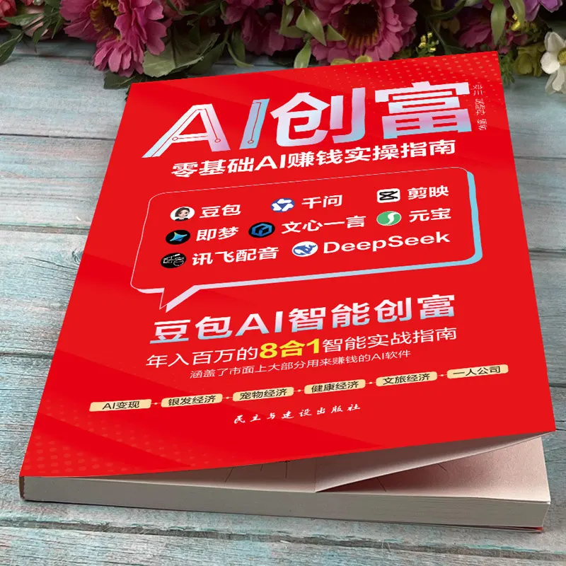 Doubao AI Smart Wealth Creation: 8-in-1 Practical Guide To Earning 1 Million/Year | Zero Experience Required