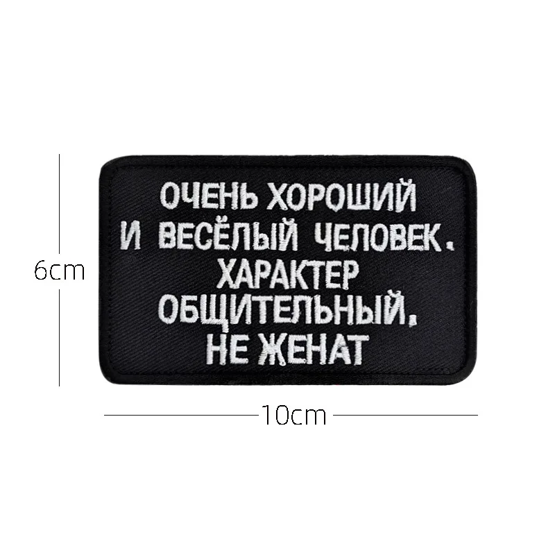 Russian script Sign Embroidery patches armband cloth patch Cloth Hook Loop Backpack Tactical Badge Applique For Jacket
