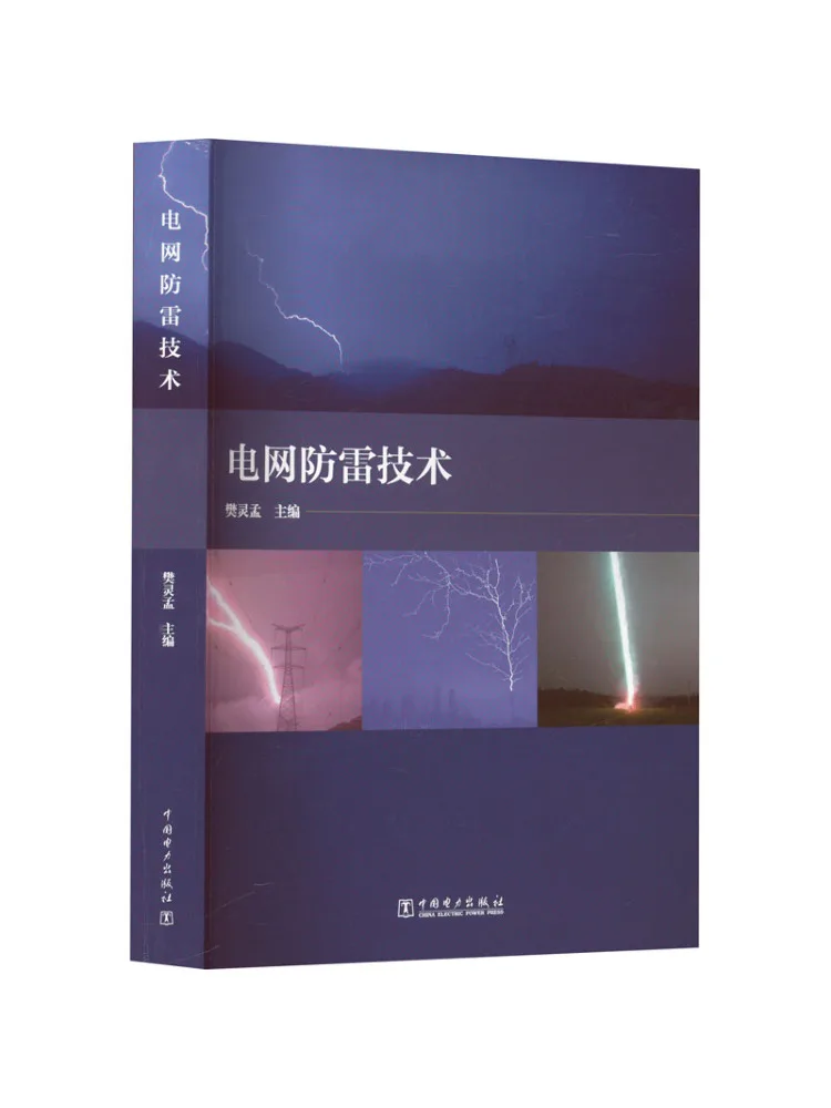 Book-Winshare Grid Lightning Protection Technology