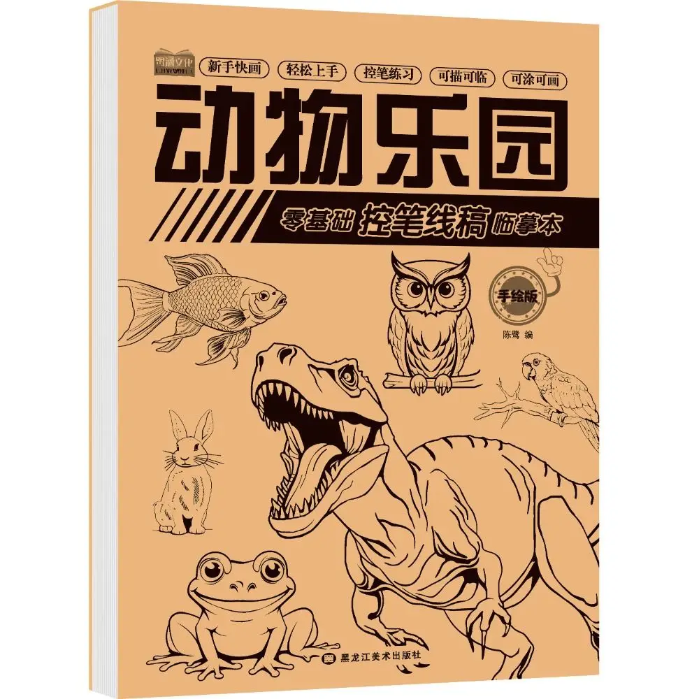 

Cartoon Novice Hand Drawn Tutorial Zero Basic Tracing Line Draft Book Sketch Studying Drawing Copy Book Children