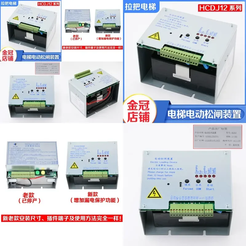 Elevator electric loose gate device HCDJ12-5D1-F1/L2-S1 emergency power supply for Kangli Xinshida