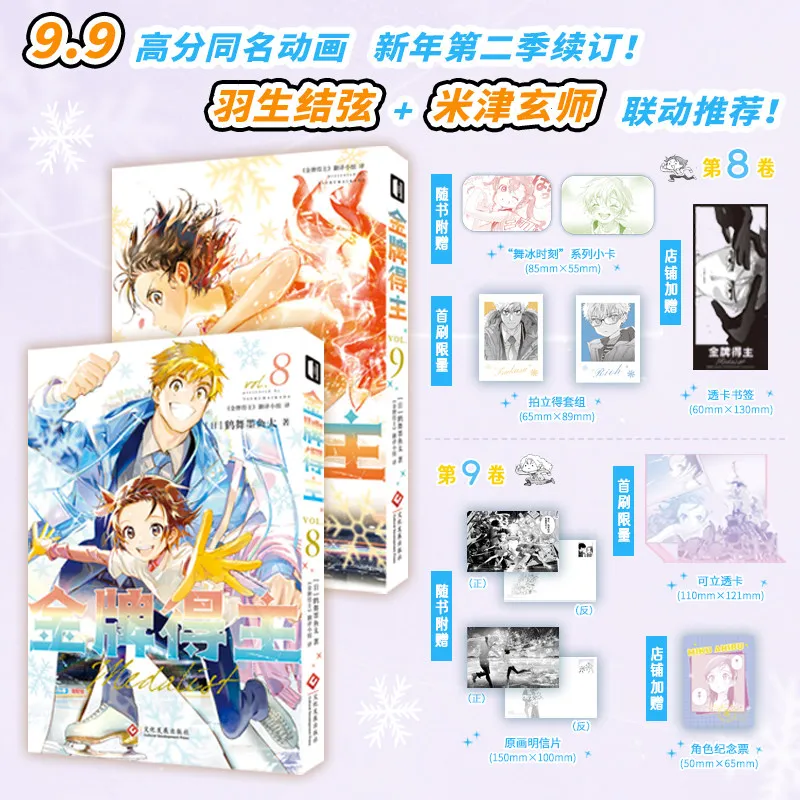 Medalist Comics Vol 1-9 By Tsurumaikada Starting Today, I Embark on My Journey To Become A World Champion.Hot-blooded Manga