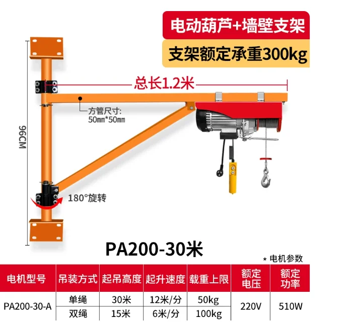 220V Mini Electric Hoist Wall Mount Lifting Winch Household Construction Small Crane With Rotatable Column Bracket
