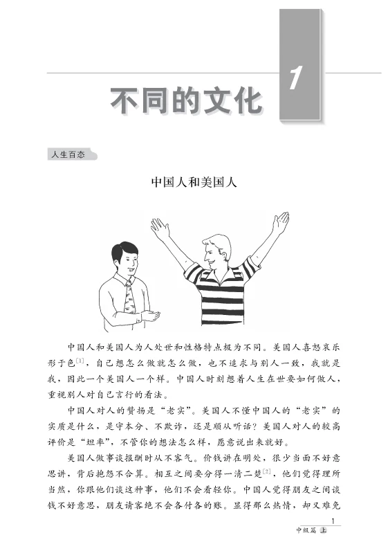 Intermedio chino hablado a corto plazo (2a edición) - Libro de texto